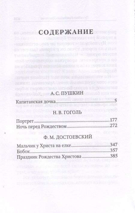 Фотография книги "Гоголь, Достоевский, Пушкин: Повести и рассказы."