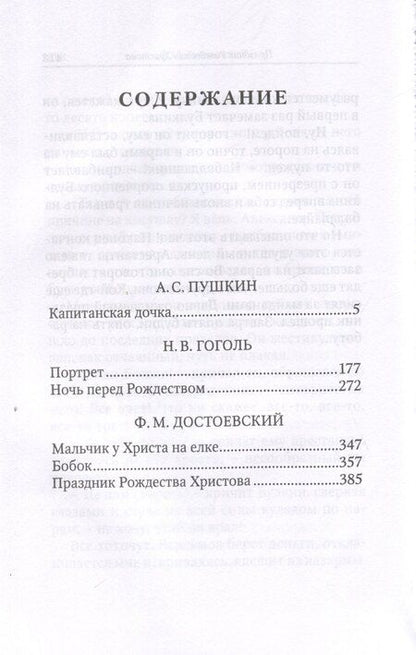 Фотография книги "Гоголь, Достоевский, Пушкин: Повести и рассказы."