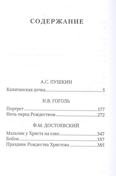 Фотография книги "Гоголь, Достоевский, Пушкин: Повести и рассказы"