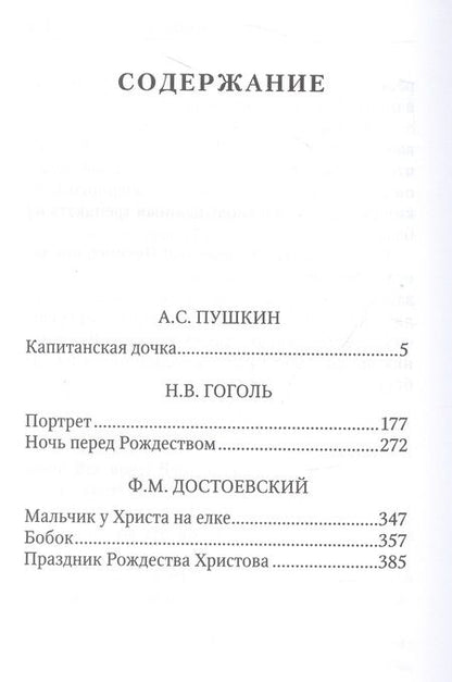 Фотография книги "Гоголь, Достоевский, Пушкин: Повести и рассказы"
