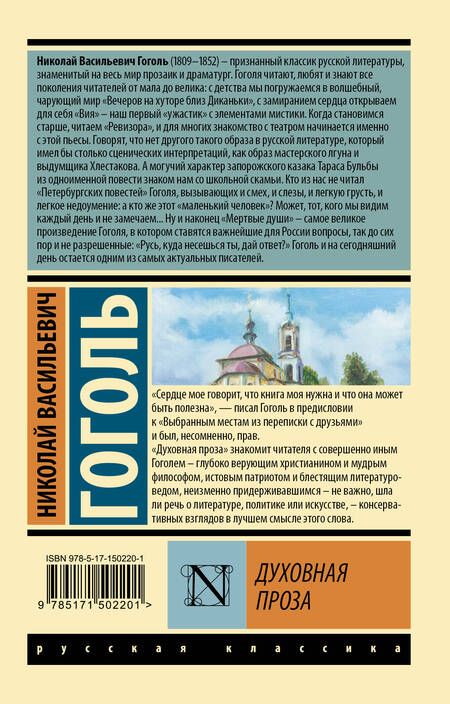 Фотография книги "Гоголь: Духовная проза"