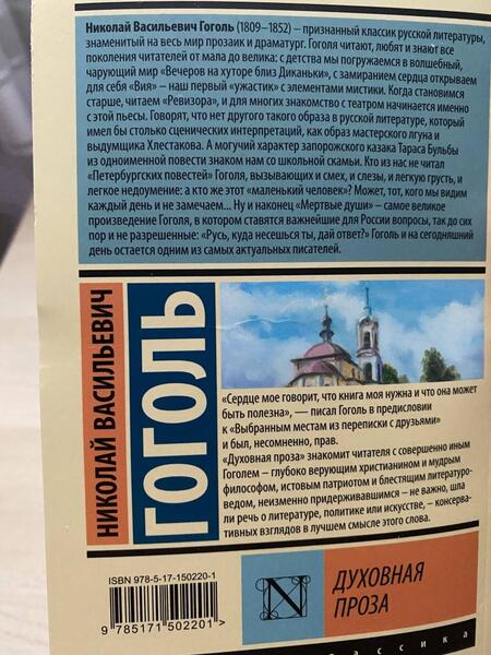 Фотография книги "Гоголь: Духовная проза"
