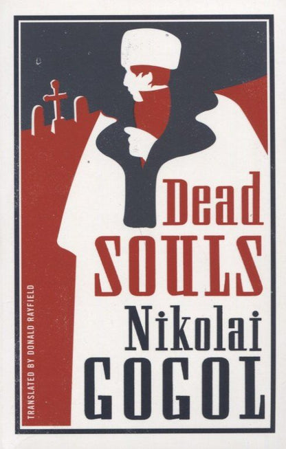 Обложка книги "Gogol, Гоголь: Dead Souls"