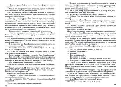 Фотография книги "Гоголь: Как Поссорился Иван Иванович С Иваном Никифоровичем"