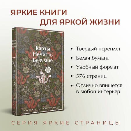 Фотография книги "Гоголь, Лермонтов, Брюсов: Карты. Нечисть. Безумие. Рассказы русских писателей"