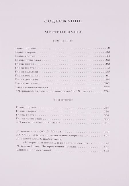 Фотография книги "Гоголь: Мертвые души. Поэма"