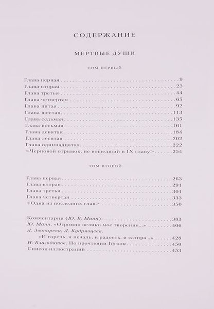 Фотография книги "Гоголь: Мертвые души. Поэма"