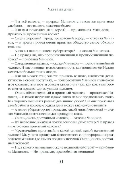 Фотография книги "Гоголь: Мертвые души. Поэма"