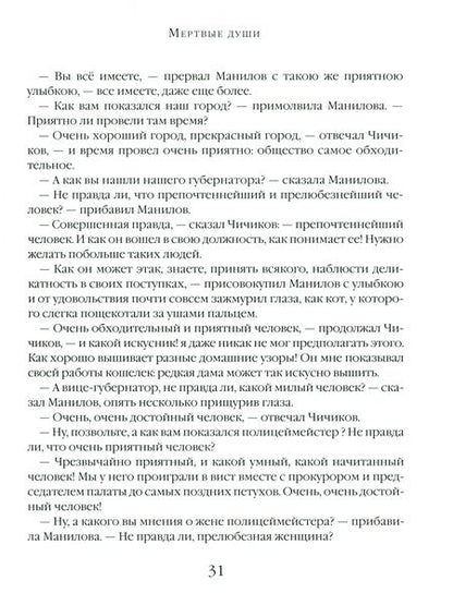 Фотография книги "Гоголь: Мертвые души. Поэма"