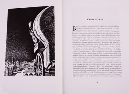 Фотография книги "Гоголь: Мертвые души. Поэма"