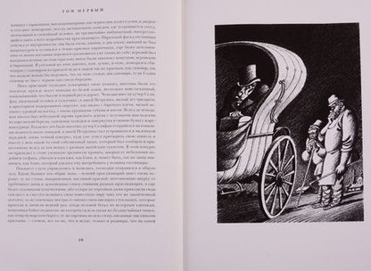 Фотография книги "Гоголь: Мертвые души. Поэма"
