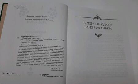 Фотография книги "Гоголь: Мертвые души. Ревизор. Проза"