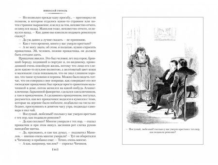 Фотография книги "Гоголь: Мертвые души. Ревизор. Женитьба. Игроки"