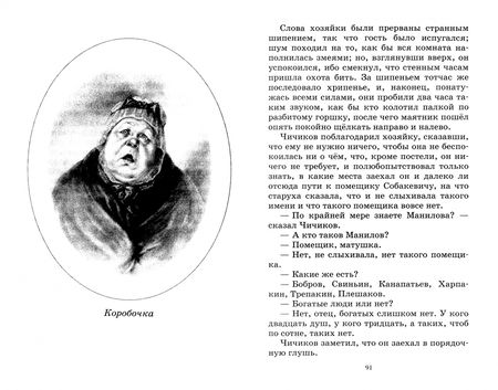 Фотография книги "Гоголь: Мертвые души"