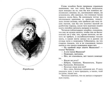 Фотография книги "Гоголь: Мертвые души"