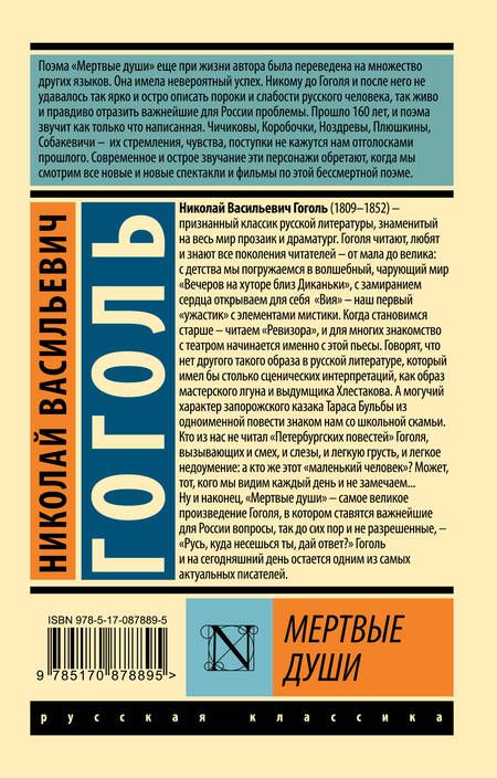 Фотография книги "Гоголь: Мертвые души"