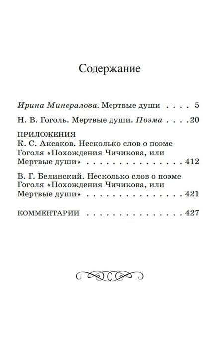 Фотография книги "Гоголь: Мертвые души"