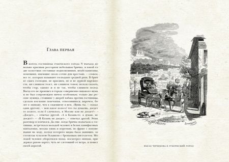 Фотография книги "Гоголь: Мертвые души"