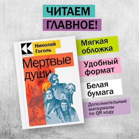 Фотография книги "Гоголь: Мертвые души"