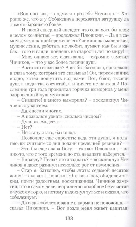 Фотография книги "Гоголь: Мертвые души"