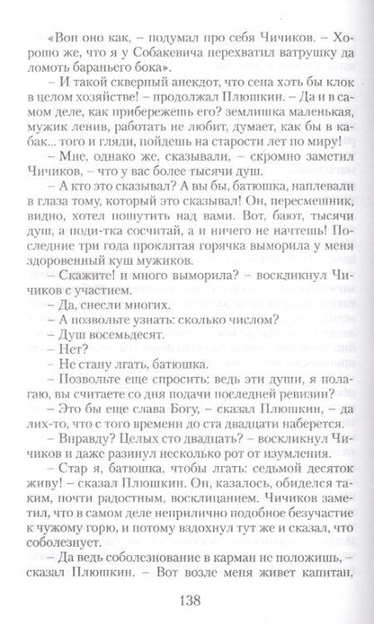 Фотография книги "Гоголь: Мертвые души"