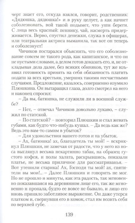 Фотография книги "Гоголь: Мертвые души"