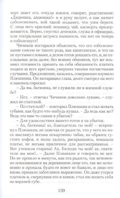 Фотография книги "Гоголь: Мертвые души"