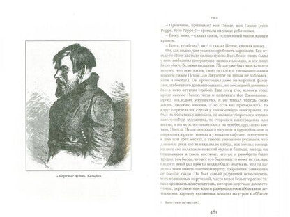 Фотография книги "Гоголь: Мертвые души"