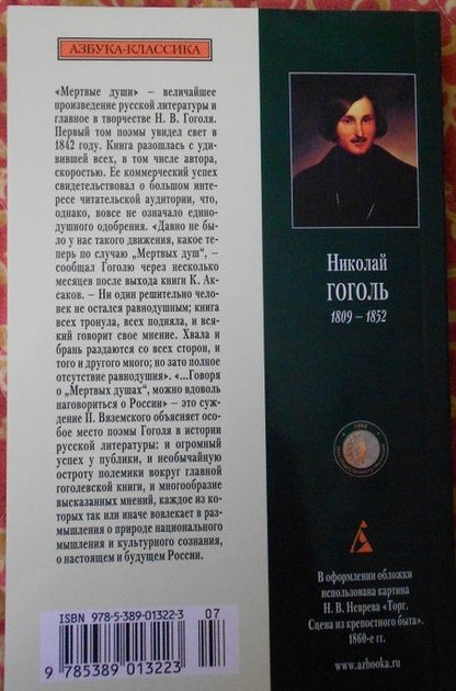 Фотография книги "Гоголь: Мертвые души"
