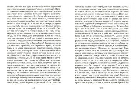Фотография книги "Гоголь: Мертвые души"