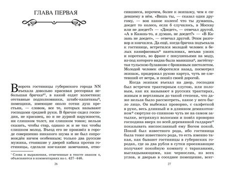 Фотография книги "Гоголь: Мертвые души"