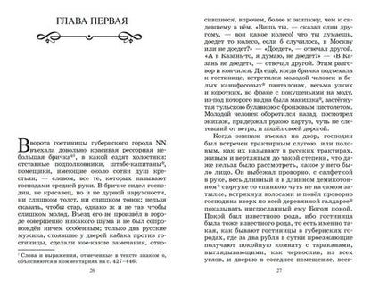 Фотография книги "Гоголь: Мертвые души"