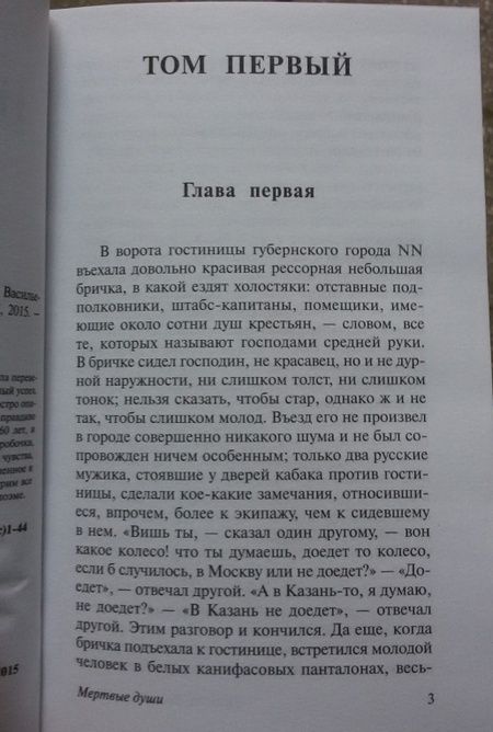 Фотография книги "Гоголь: Мертвые души"