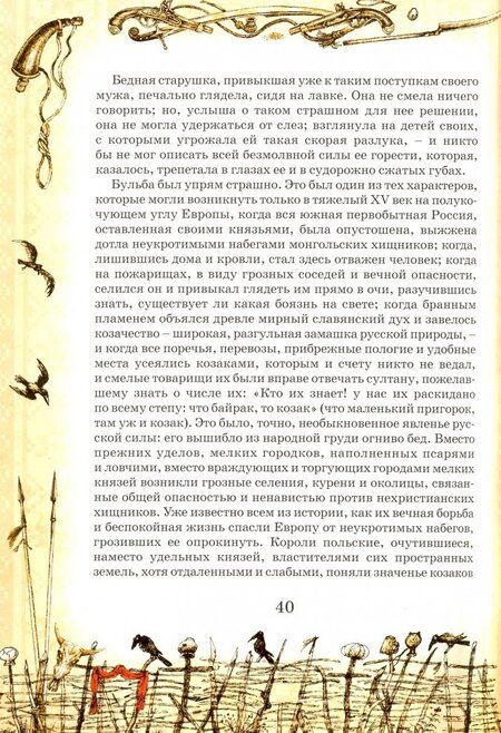 Фотография книги "Гоголь: Миргород"
