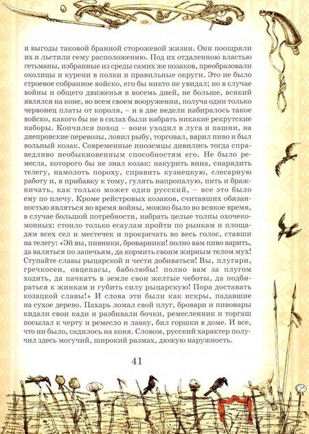 Фотография книги "Гоголь: Миргород"