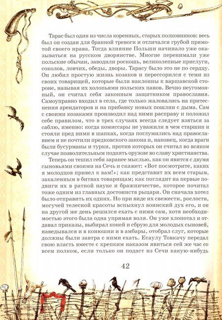 Фотография книги "Гоголь: Миргород"