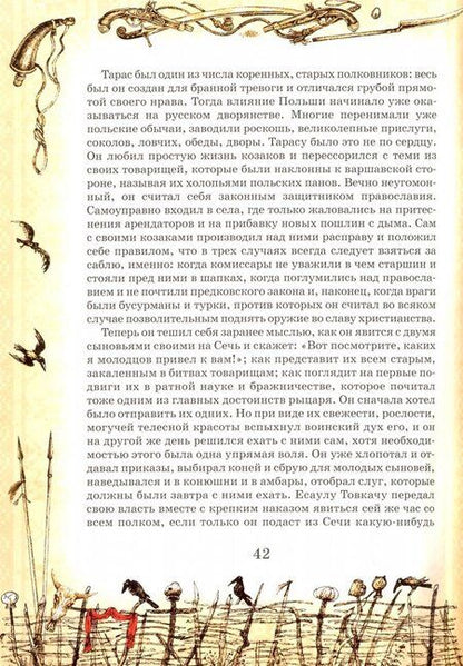 Фотография книги "Гоголь: Миргород"