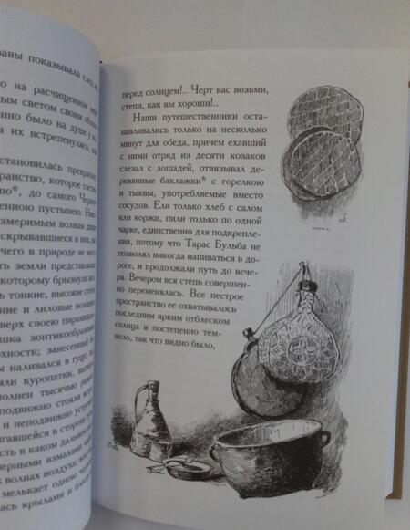 Фотография книги "Гоголь: Миргород"