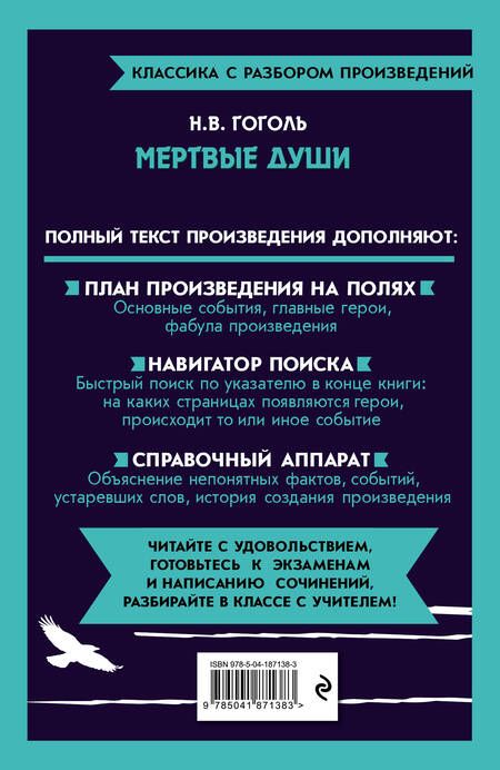 Фотография книги "Гоголь: Мёртвые души"