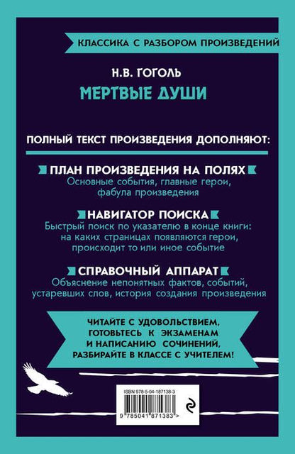 Фотография книги "Гоголь: Мёртвые души"