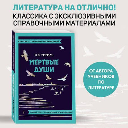 Фотография книги "Гоголь: Мёртвые души"