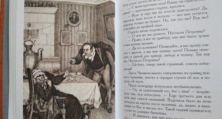 Фотография книги "Гоголь: Мёртвые души"
