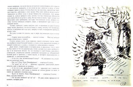 Фотография книги "Гоголь: Ночь перед Рождеством. Записки сумасшедшего. Н.В. Гоголь в иллюстрациях Анатолия Зверева"
