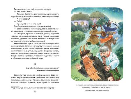 Фотография книги "Гоголь: Ночь перед Рождеством"