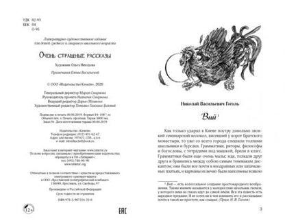Фотография книги "Гоголь, Одоевский, По: Очень страшные рассказы"
