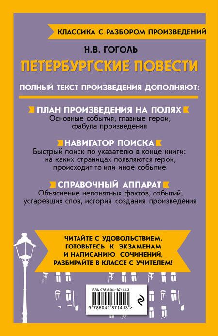 Фотография книги "Гоголь: Петербургские повести"