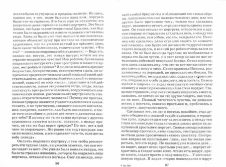 Фотография книги "Гоголь: Петербургские повести"