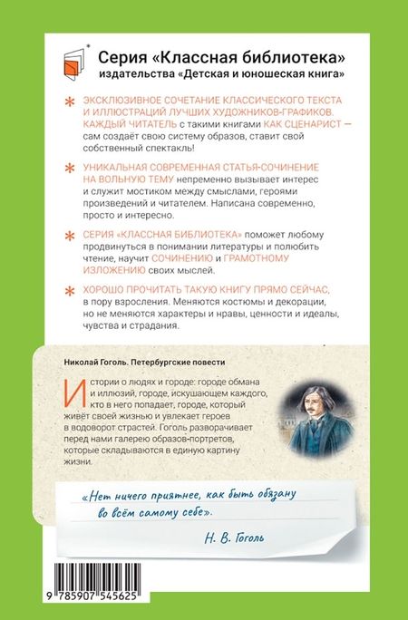 Фотография книги "Гоголь: Петербургские повести"