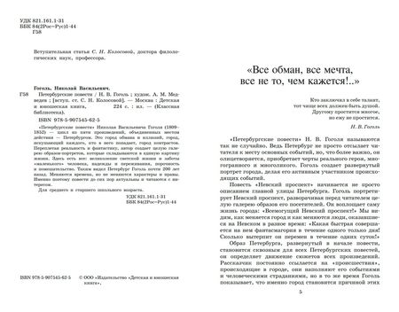 Фотография книги "Гоголь: Петербургские повести"