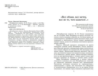 Фотография книги "Гоголь: Петербургские повести"